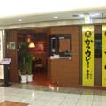 おりべ　東京駅店